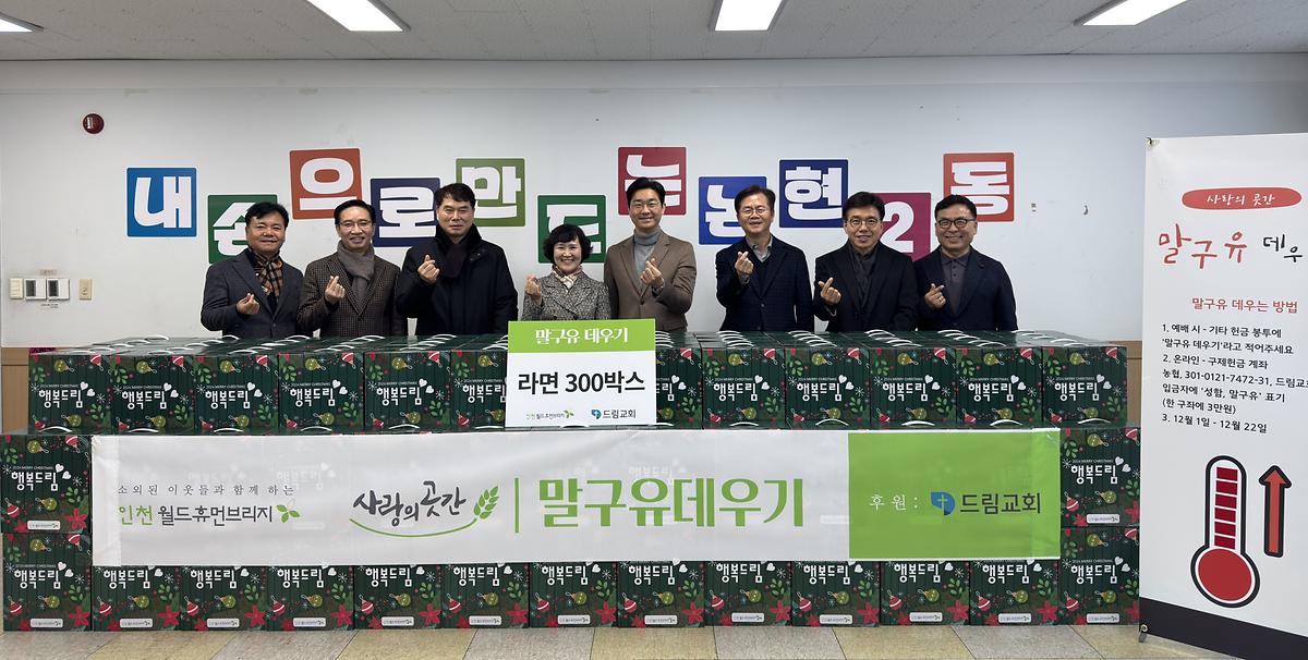 [보도자료_사진]_드림교회_논현2동에_라면_300박스_후원.jpg 이미지